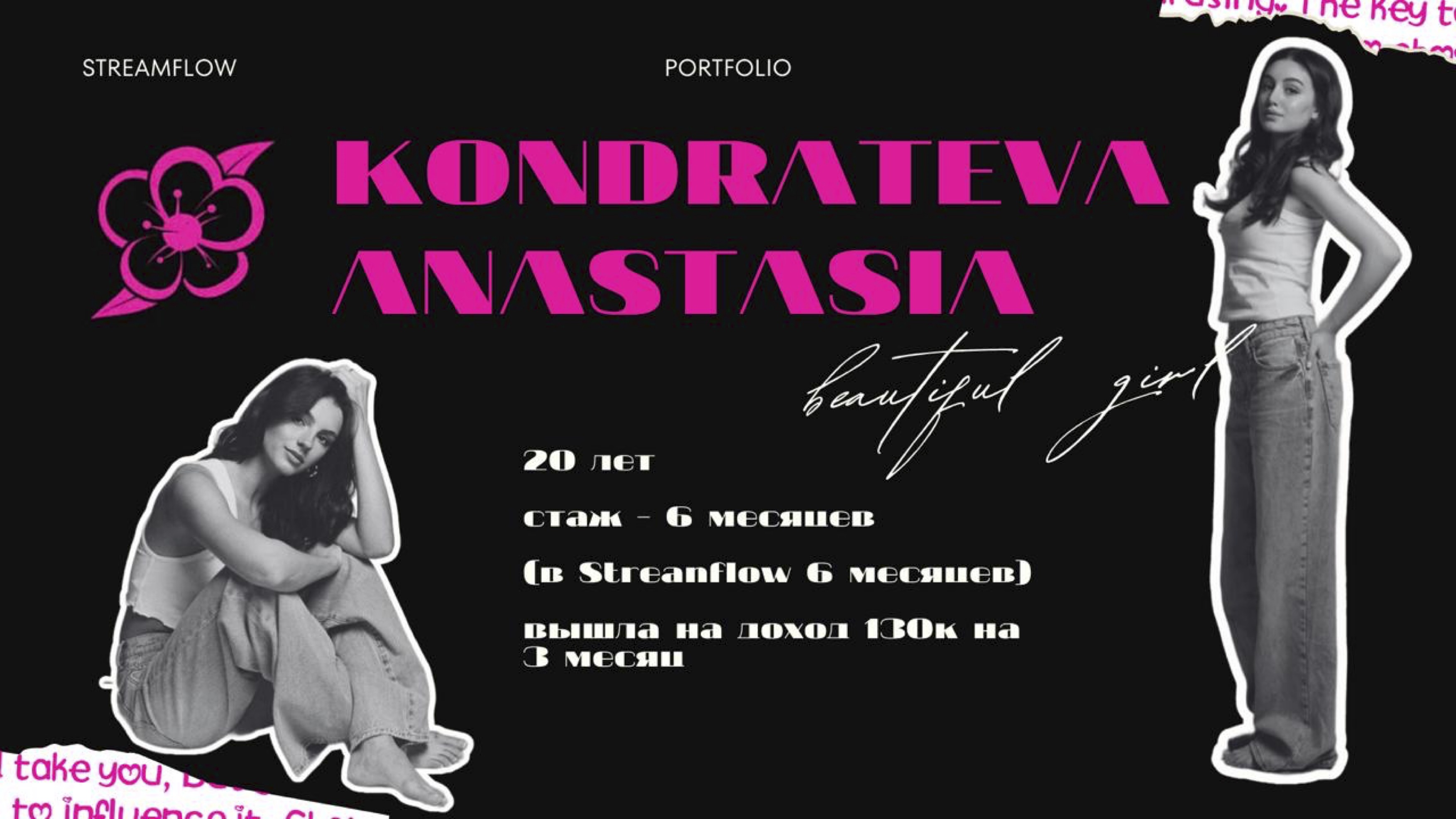 Портфолио Streamflow 6