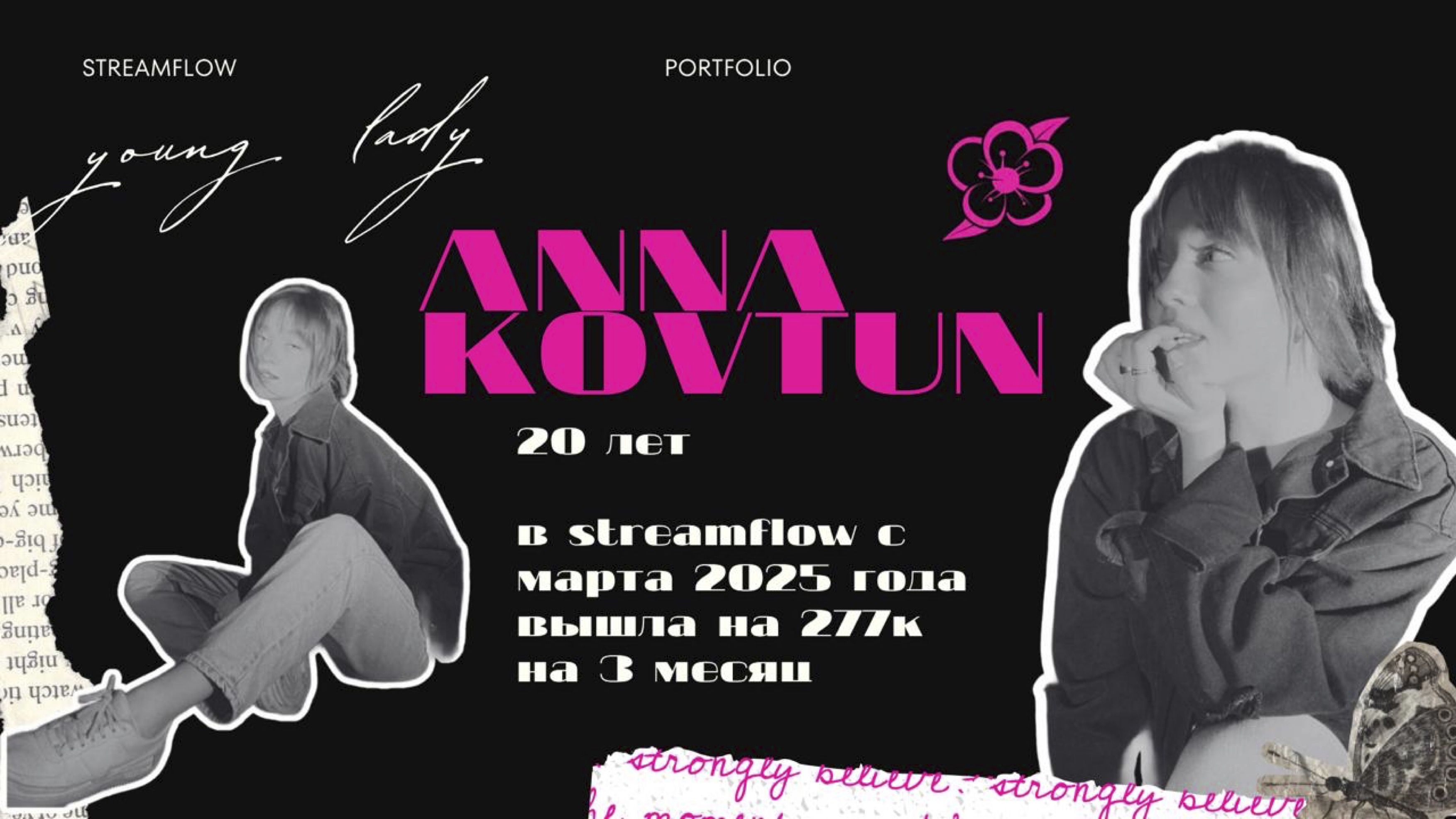 Портфолио Streamflow 7